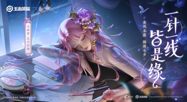 王昭君七夕传说皮肤首周1350预定,只有微区