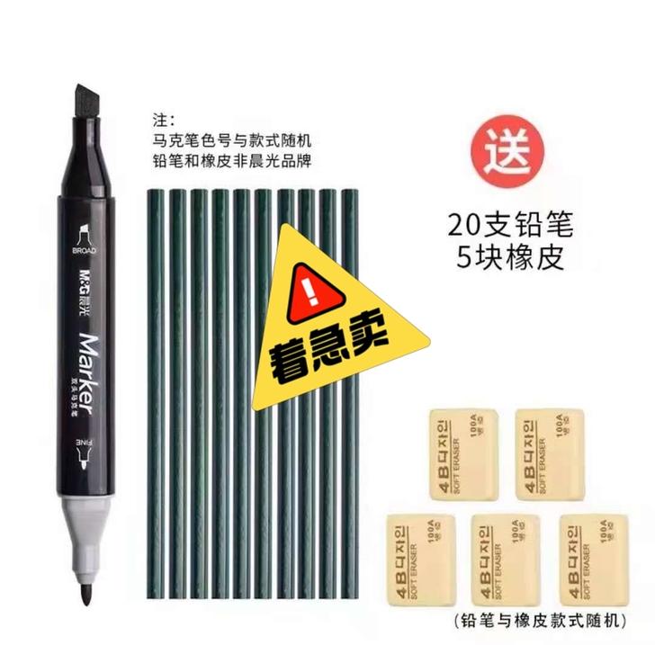 玩具店不干了！处理晨光马克笔1支+20铅笔...