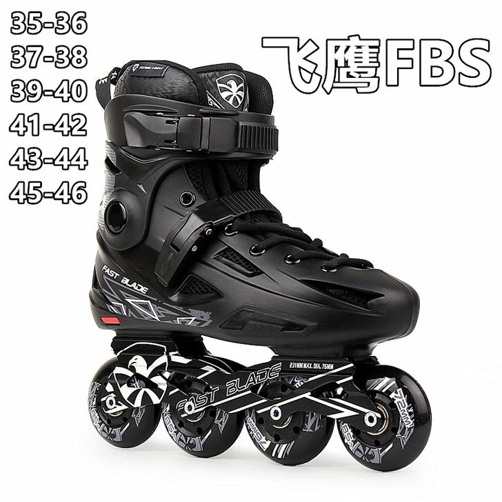 【全新正品】飞鹰FBS成人轮滑鞋