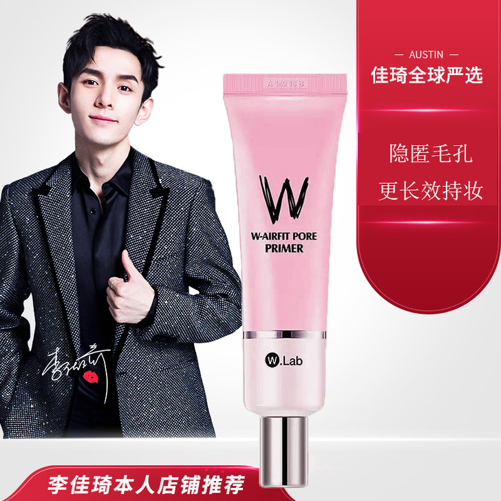 李佳琦韩国wlab粉色妆前乳隔离霜女保湿隐...