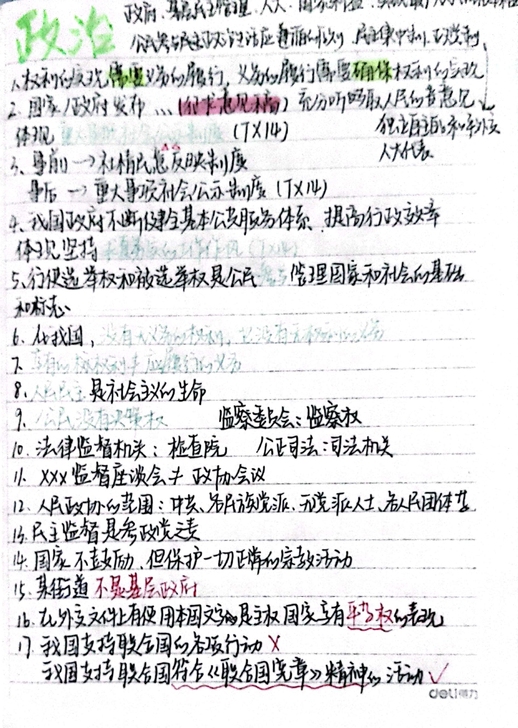 21届浙江考生的政治笔记