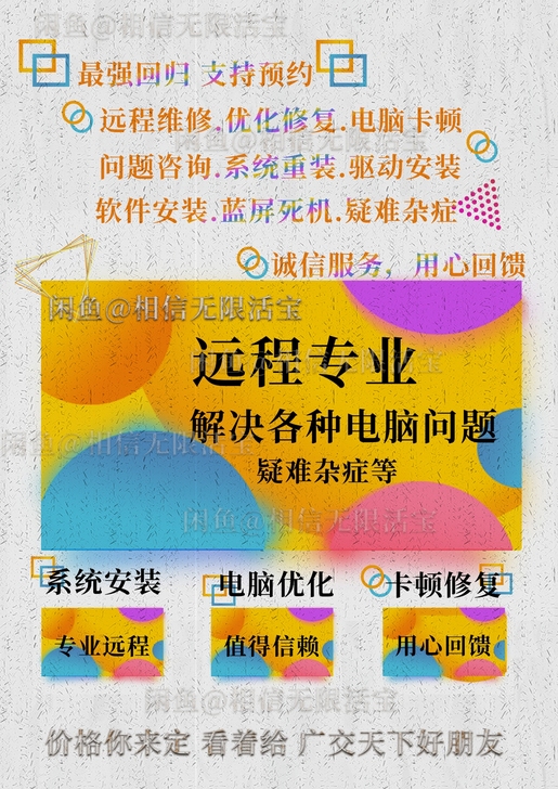 最强电脑维修远程服务，远程电脑维修，提供无...