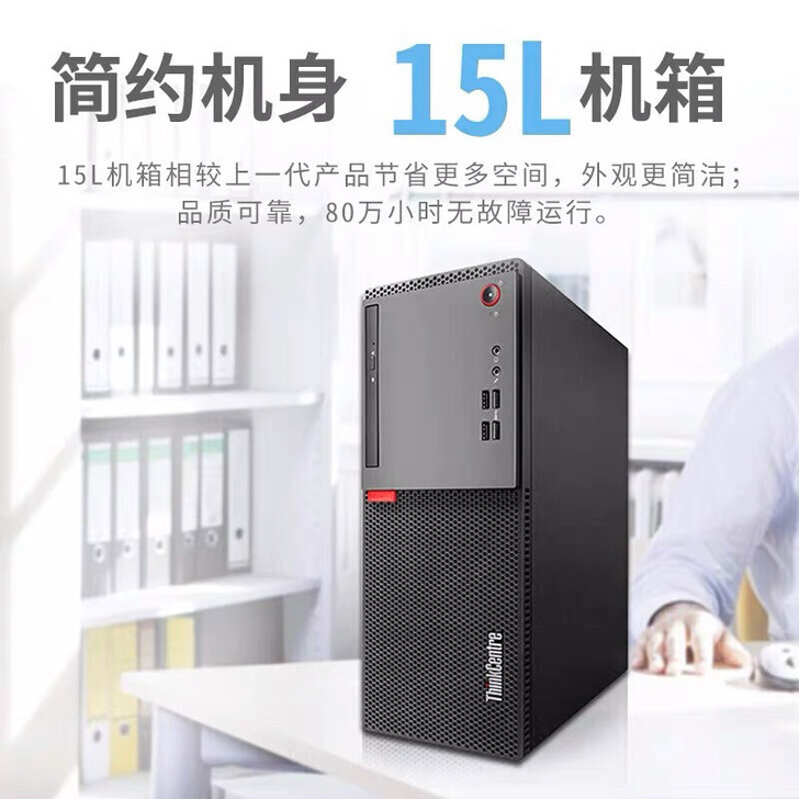 联想台式电脑ThinkCentreE77E...