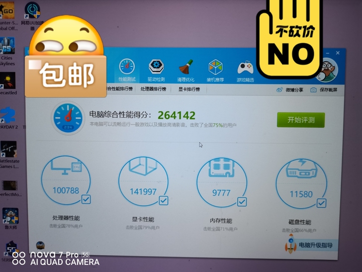 大学自用的神舟z7kp7gh,准备换台式了