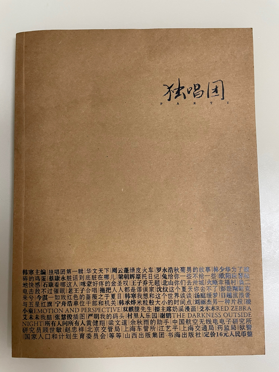 韩寒《独唱团》第一辑、《1988我想和这个...
