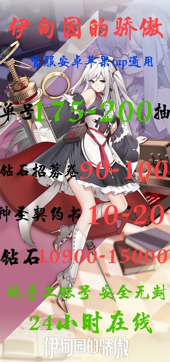 伊甸园的骄傲初始号