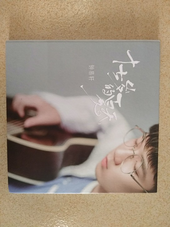 钟易轩 2018新专辑 十七岁的夏天 CD...