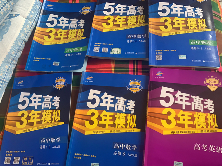 2020版各种五三 数学物理英语 上大学了...