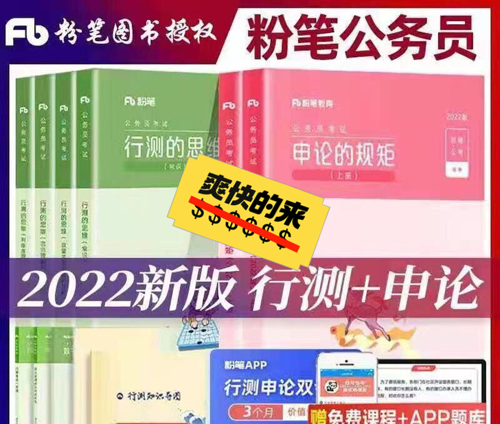 公务员考试，粉笔2022全套980课程（送...