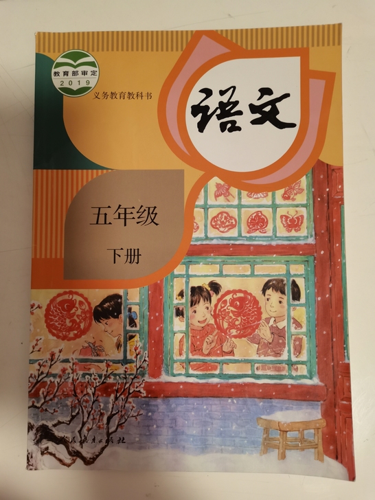 全新人教版，语文，数学，道德与法治下册，支...