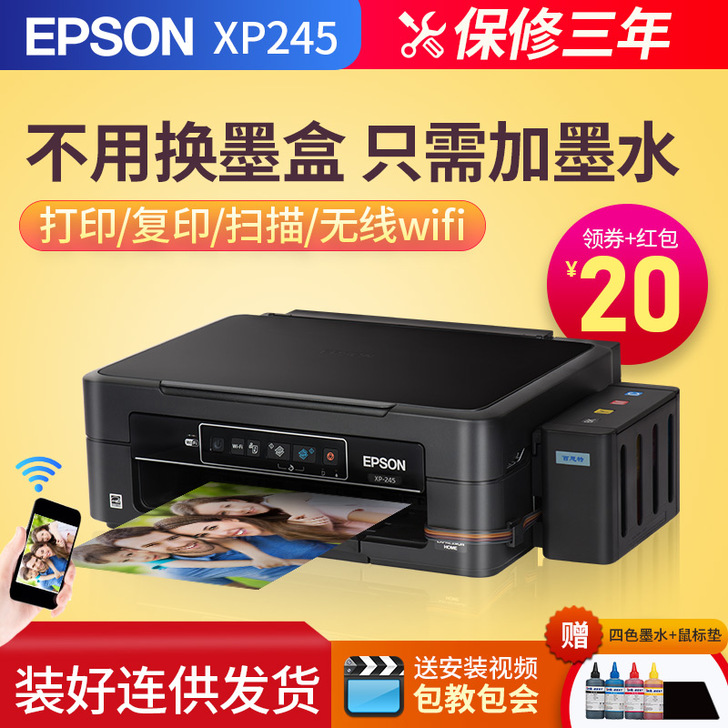 爱普生XP245 彩色喷墨学生打印机一体机...