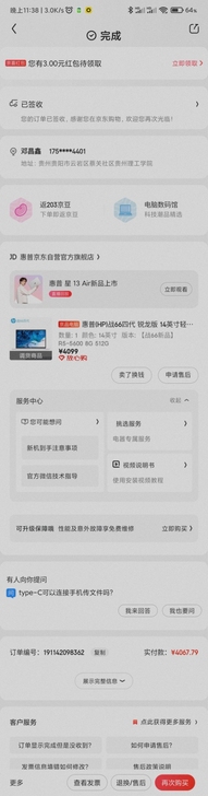 战66四代 8+512