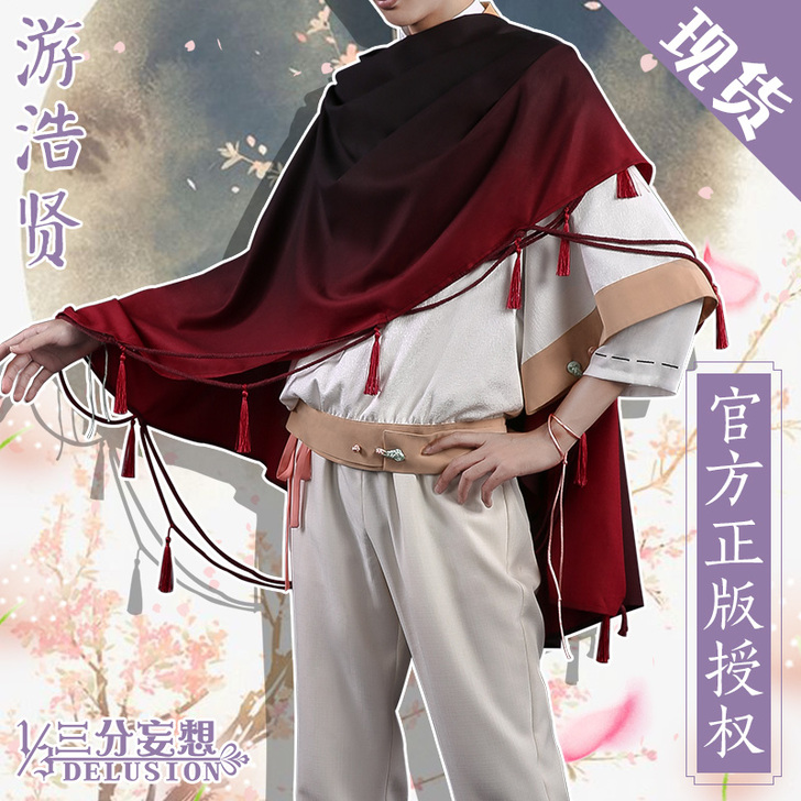 三分妄想  天行轶事游浩贤