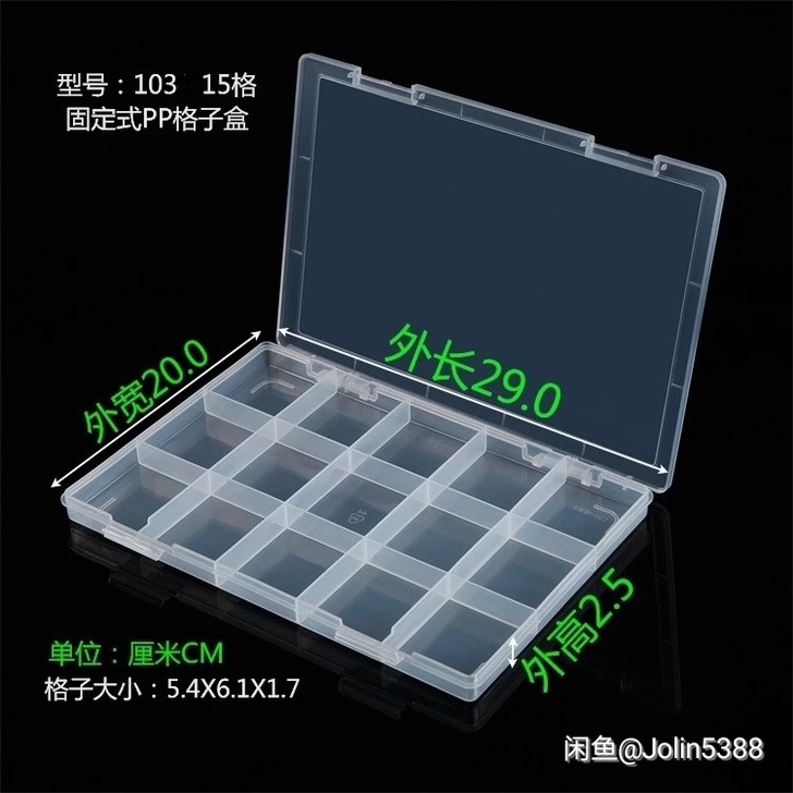 百年好盒收纳盒103， 珠子盒15格固定元...