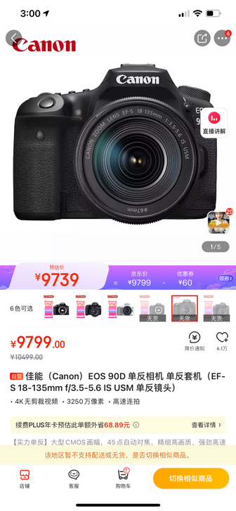 佳能90D 套机 18-135镜头 国行仅...