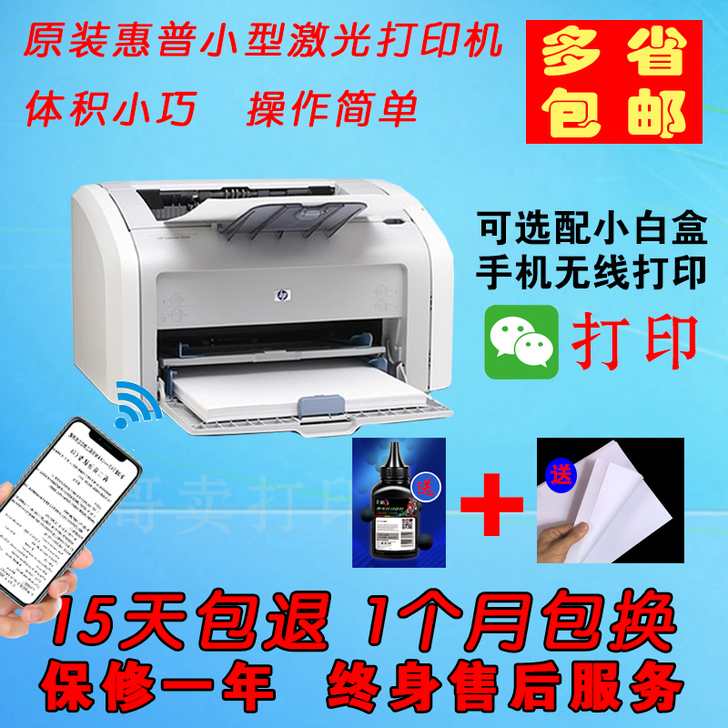 HP/惠普 激光打印机