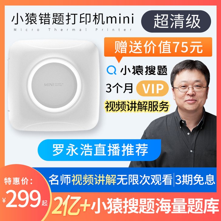 小猿错题打印机mini高清 猿辅导小猿搜题...