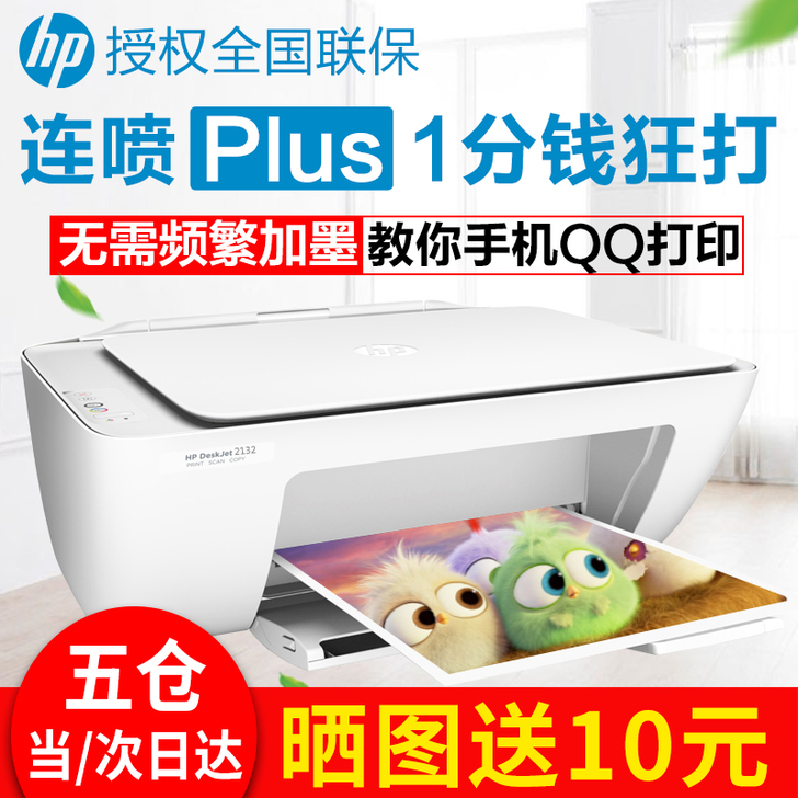HP/惠普 喷墨打印机
