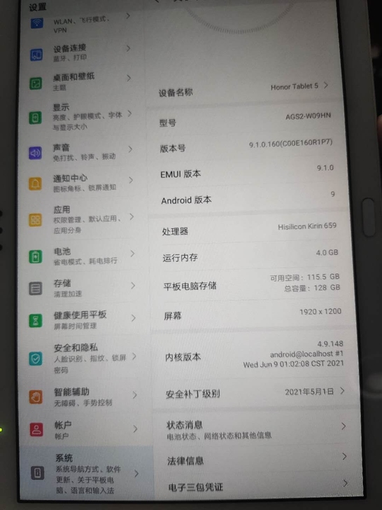 荣耀平板5  128G
