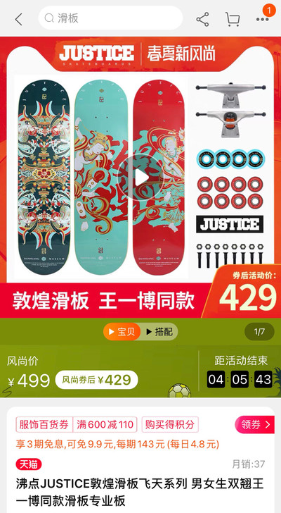 滑板 沸点敦煌联名王一博同款滑板