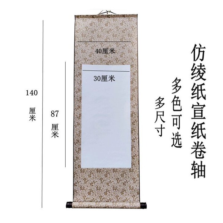 空白画轴宣纸卷轴仿绫纸挂轴半生熟宣纸书画画...