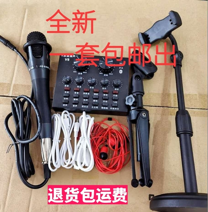 V8直播声卡麦克风设备套装手机电脑唱歌专用...