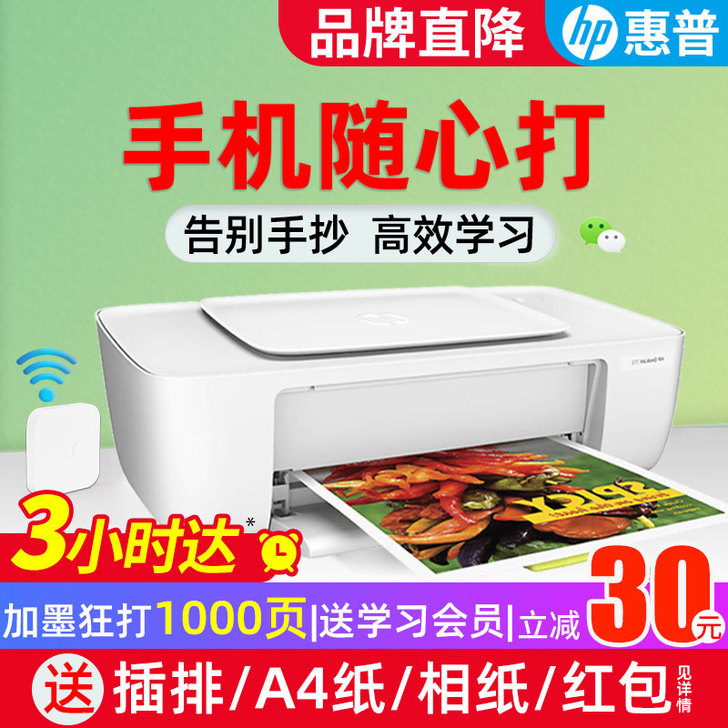 HP/惠普 喷墨打印机