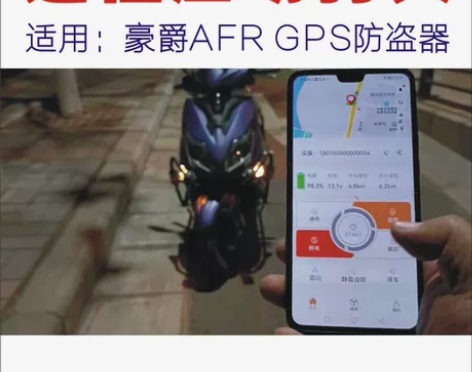 适用于豪爵AFR/USR125摩托车GPS...