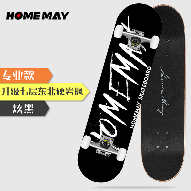 HOME MAY 滑板
