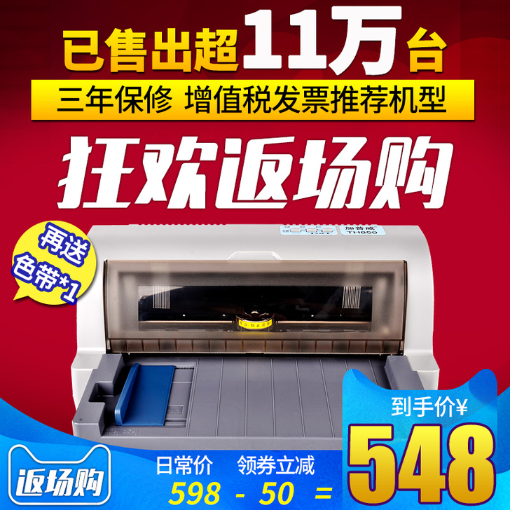 加普威TH880全新针式打印机增值税发票快...