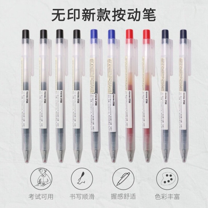 【12 元5支】无印良品MUJI 凝胶中性...