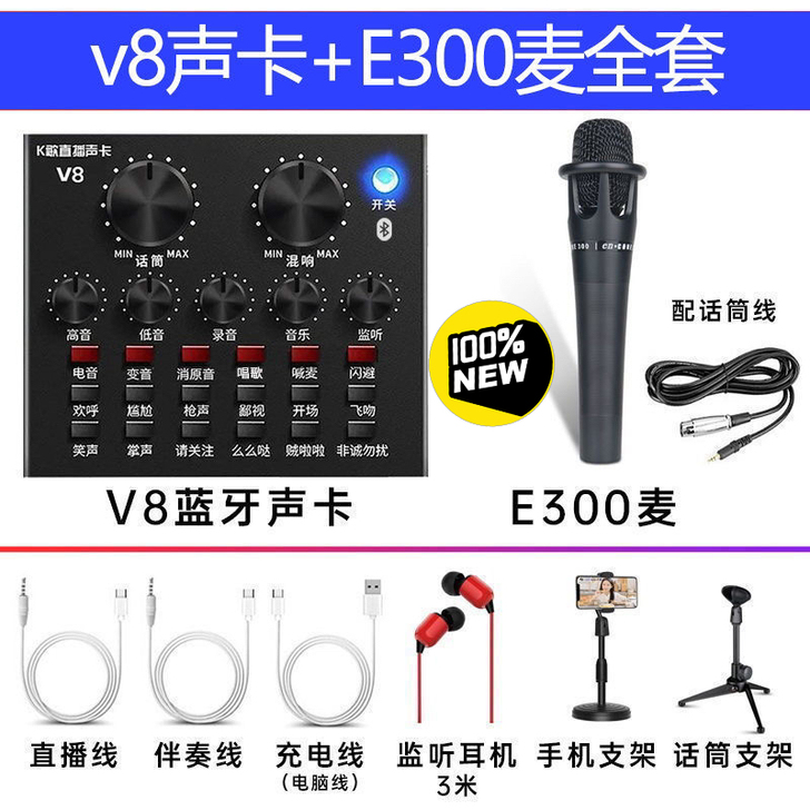 全新E300手持麦大方麦V8网红直播声卡手...