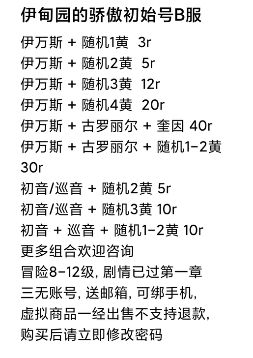 伊甸园的骄傲b服初始号伊万斯初音巡音古罗丽尔