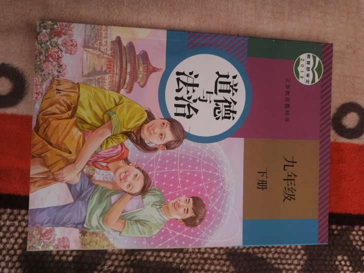 人教版九年级下册新版课本