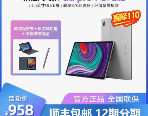 平板直降110顺丰包邮现货速发Lenovo...