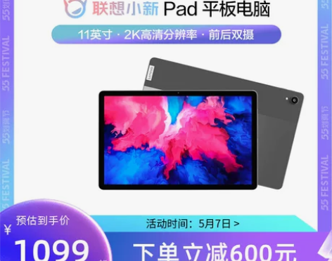 【下单立减600元】联想平板电脑小新Pad...