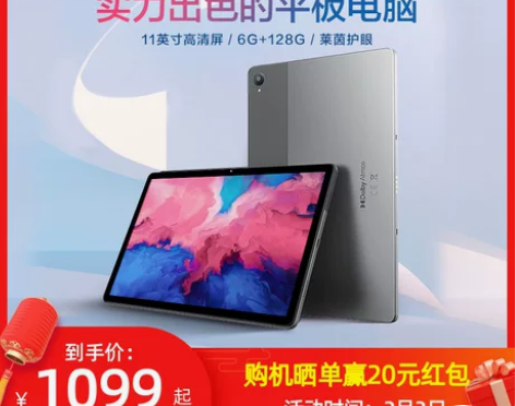 联想平板电脑小新Pad 11英寸 学习娱乐...