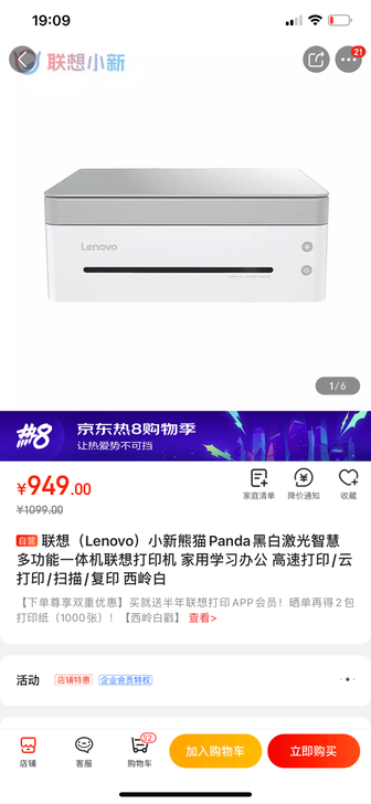 出售联想小新熊猫打印机，全新未拆封，激光打...