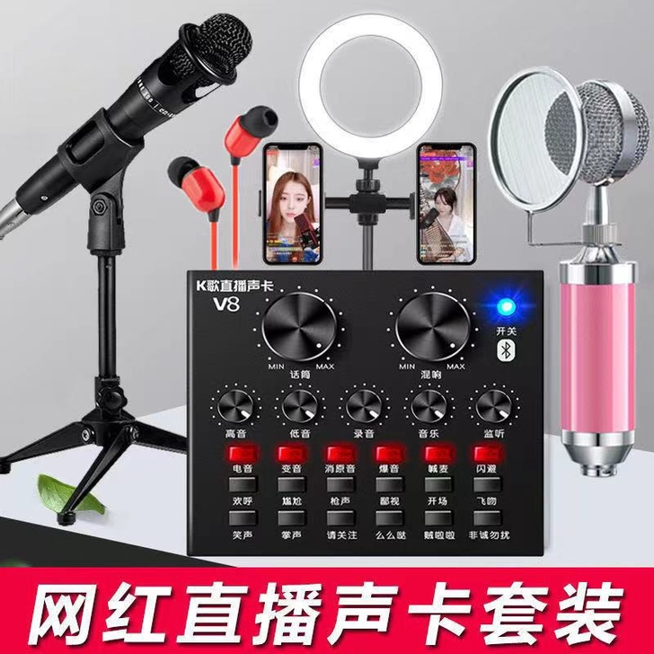 直播声卡手机唱歌专用电脑变声器话筒