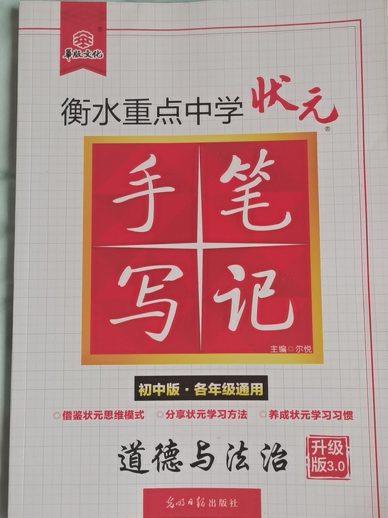 初中道德与法治全册通用笔记