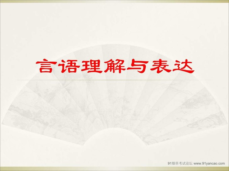 公务员考试，行测考试，行测技巧，逻辑填空突...