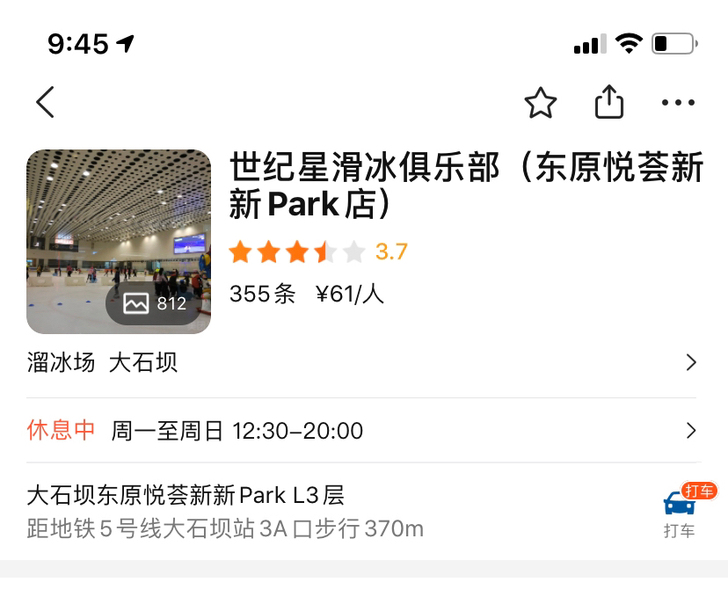 世纪星滑冰场全天畅玩（东原新新店），30元...