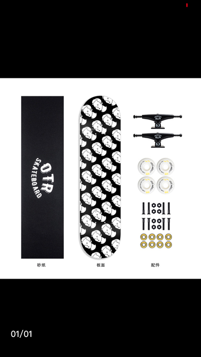 OTR（运动） 滑板