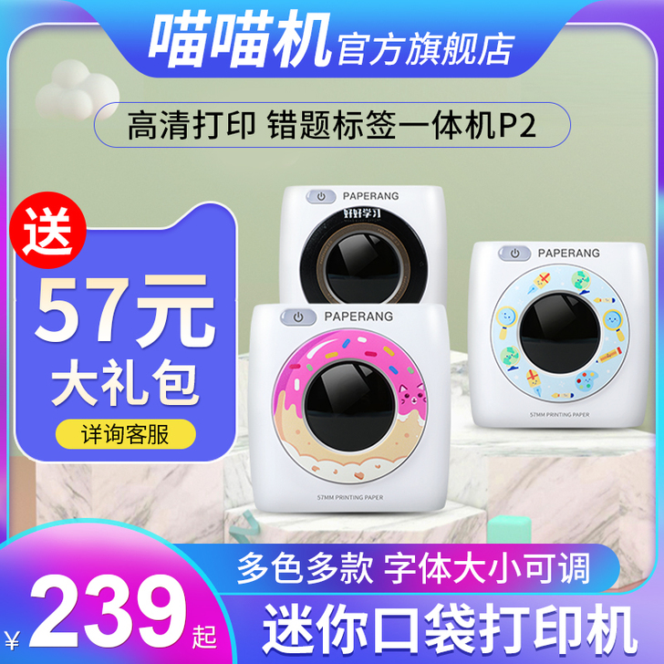 喵喵机 热敏印打印机