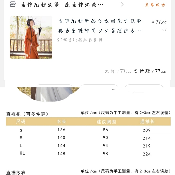 【出】魏晋直裾汉服 出一套直裾各一 均为s...