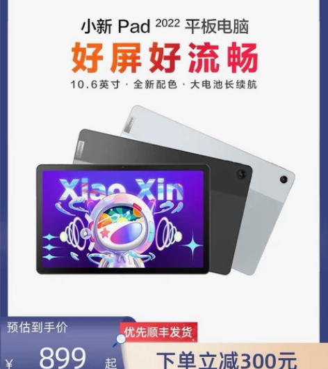 【爆款平板】联想平板电脑小新Pad 202...