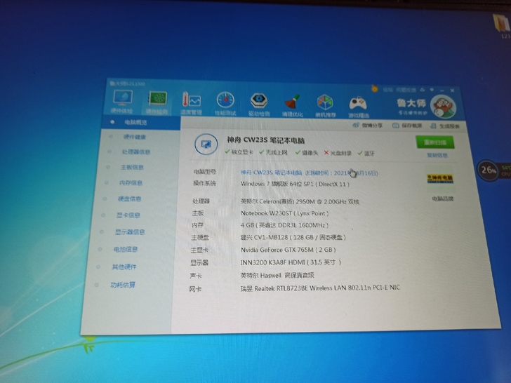 神舟战神k350c，笔记本上半截坏了，扔了...