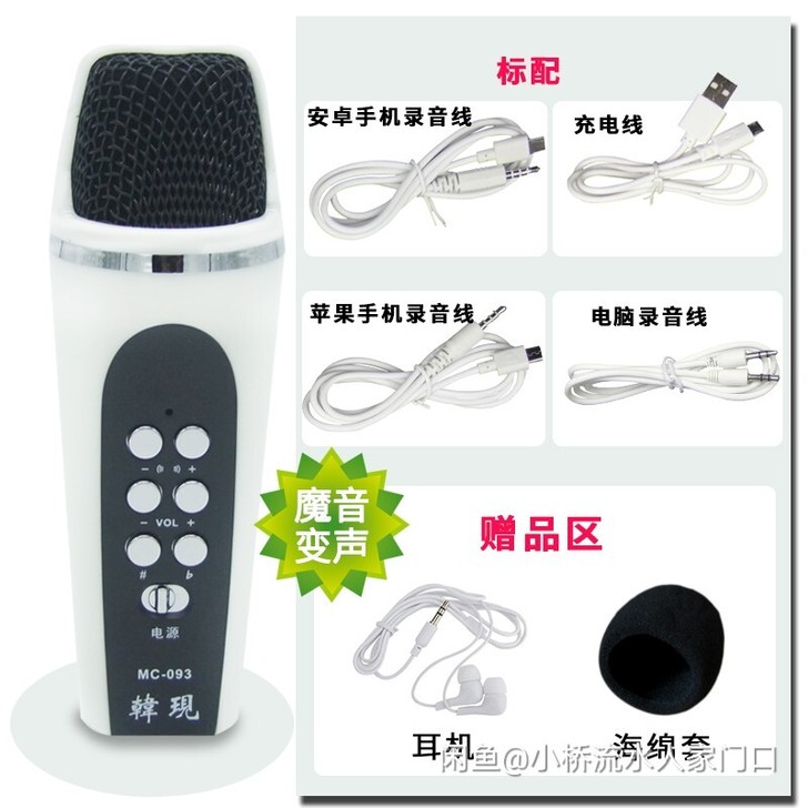 游戏直播手机变声器麦克风全民k歌神器通话筒...