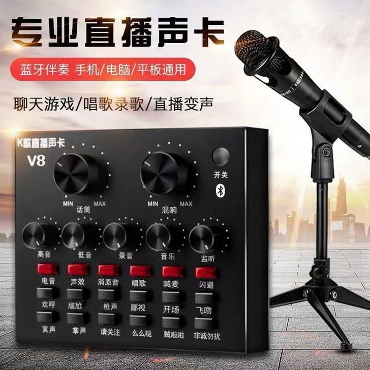 v8声卡套装 直播全套设备手机电脑主播唱歌...