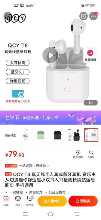 qcy耳机京东买的，耳机太多不要了